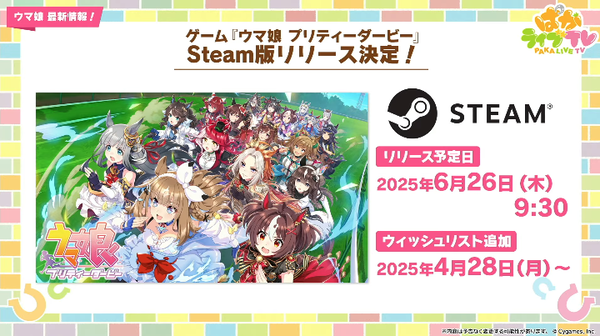 【ウマ娘】みんなSteam版がリリースされたら移行するの？