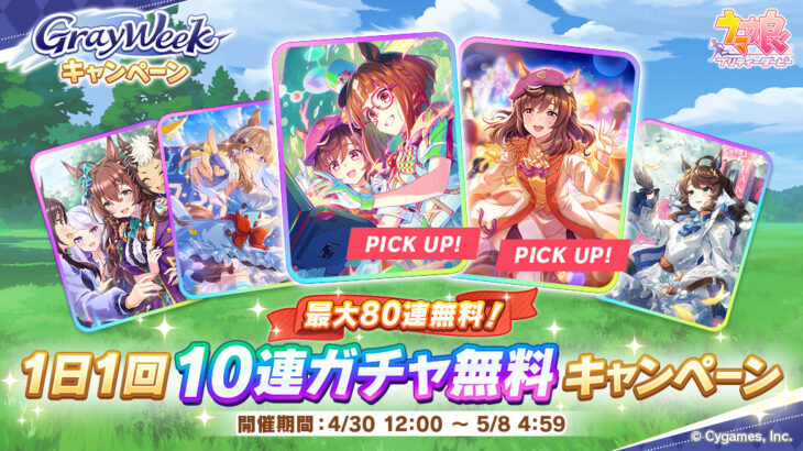 【ウマ娘】無料80連終わったけど成果どうだった？