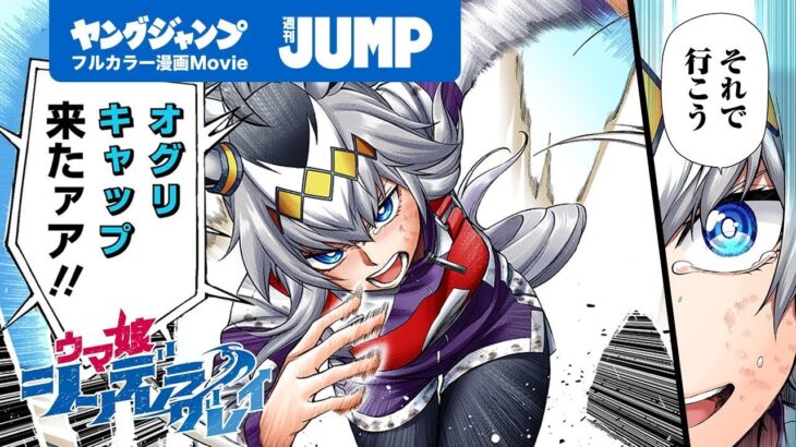 アニメ『ウマ娘 シンデレラグレイ』6話感想　カサマツ篇完！神回すぎて泣いた！ありがとうカサマツ！