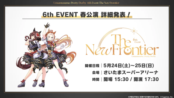【ウマ娘】6thライブがもう明日ってマジ？