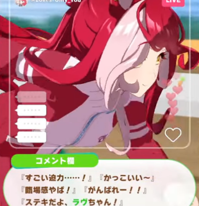 【ウマ娘】ラヴズの専用イベント凄いわね