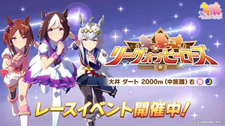 【ウマ娘】ダートLOH開幕！UDばっかやったぞマジで