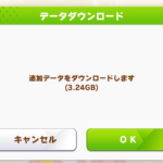 【ウマ娘】今回のアプデ3GB超えの人もいるみたいだ