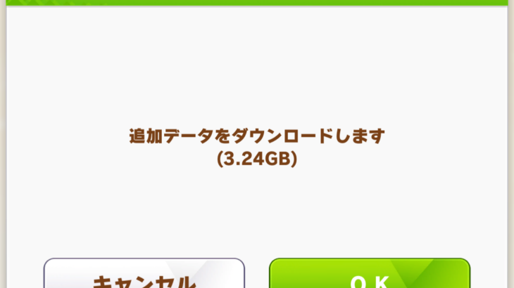 【ウマ娘】今回のアプデ3GB超えの人もいるみたいだ