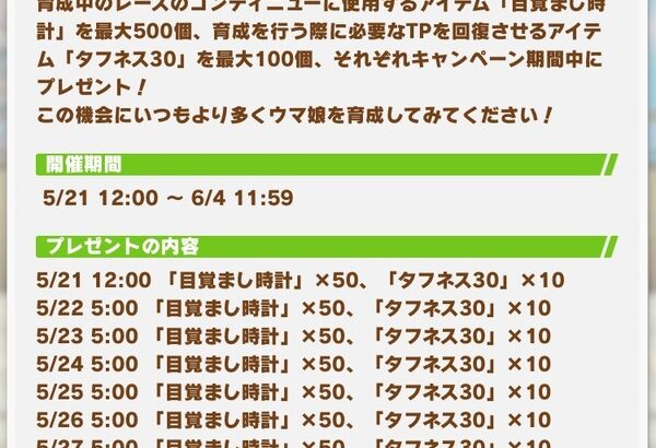 【ウマ娘】運営からタフ届いてるやぞ
