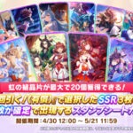 【ウマ娘】スタンプガチャ回し切った人おる？
