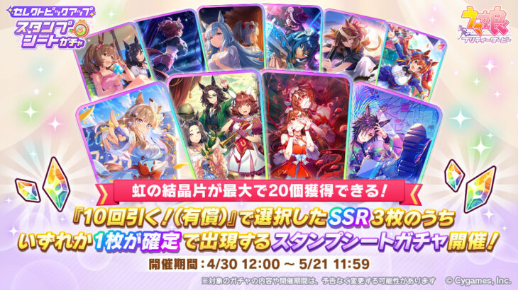 【ウマ娘】スタンプガチャ回し切った人おる？