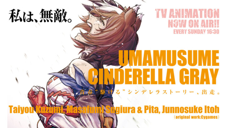 【シンデレラグレイ】190話ネタバレ感想　私は、無敵。ヤエノのガンギマリの覚悟！