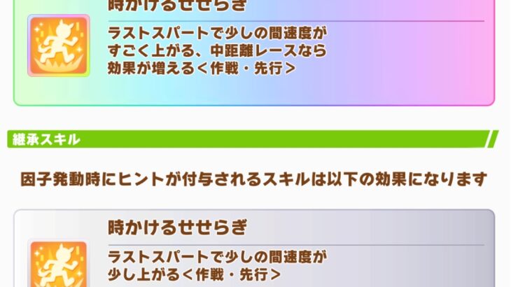 【ウマ娘】嫁ザリオは継承固有としてはどうなの？