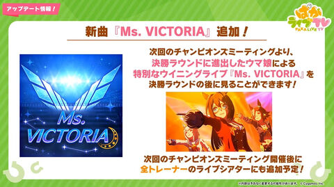 【ウマ娘】『Ms.VICTORIA』をカラオケの持ち曲にしよう