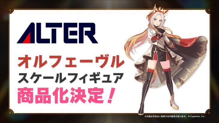 【ウマ娘】オルフェーヴル、ドリームジャーニー、ジェンティルドンナがスケールフィギュア化！