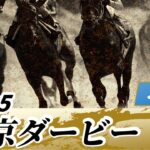 ナチュラルライズが東京ダービーを制し二冠達成！「あんだけ掛かって勝つの？」【ウマ娘民の反応】