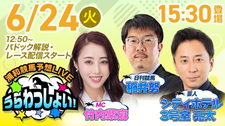 【浦和競馬】『ニンゲンテイイナ』がデビュー勝ち！馬名の意味は…