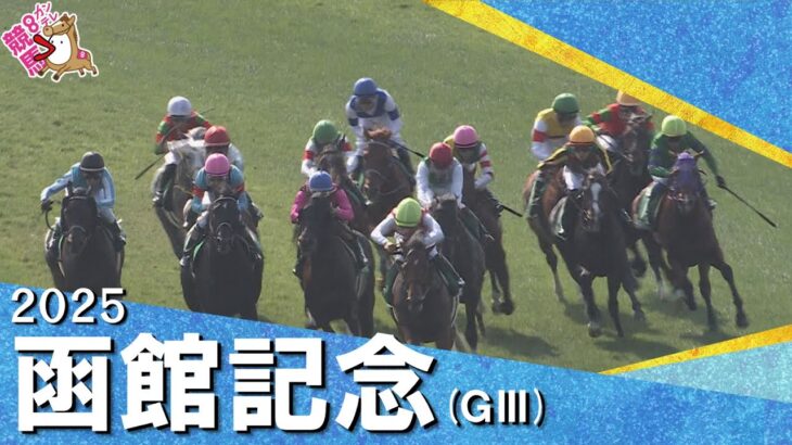 函館記念はヴェローチェエラが勝利！サッカーボーイのレコードがついに破られる！【ウマ娘民の反応】