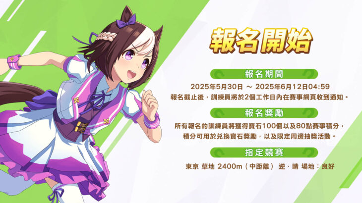 【ウマ娘】台湾版ウマ娘で一人出しのレースイベントが開催される模様