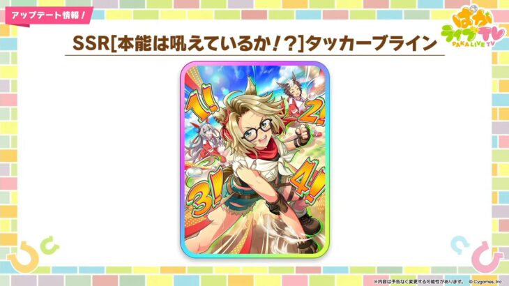 【ウマ娘】6/27からの新サポカはSSRタッカーブラインとタマモクロス！タマはこれ必須だわ