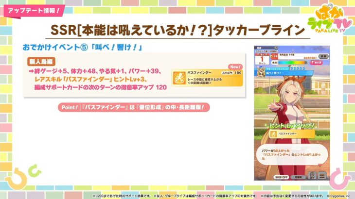 【ウマ娘】得意率って最近飾りになってない？