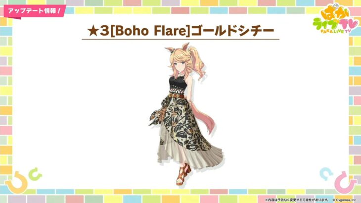 【ウマ娘】6/27からの新キャラは新衣装のゴールドシチー！中盤強いな