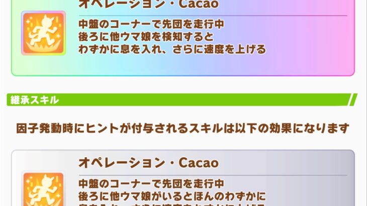 【ウマ娘】チョコボンの継承固有が強いのか分からない私…
