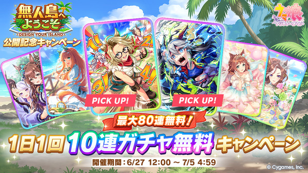 【ウマ娘】無料80連ガチャ初日みんなの結果まとめ