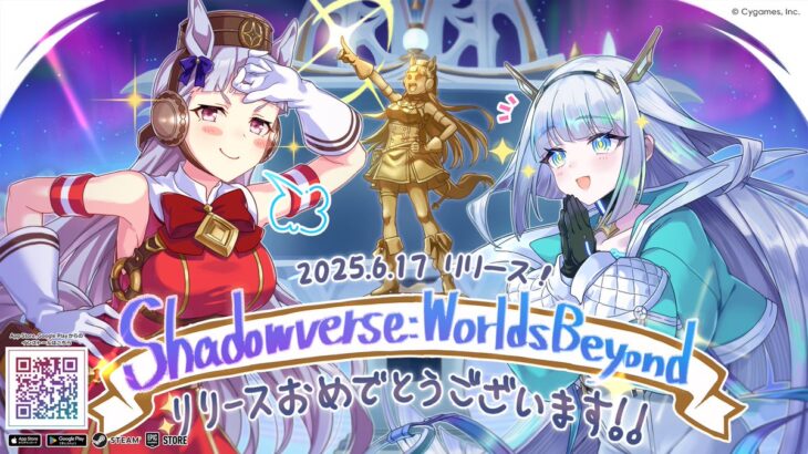 【ウマ娘】『Shadowverse: Worlds Beyond』リリース記念、ゴルシとエースのお祝いイラスト！