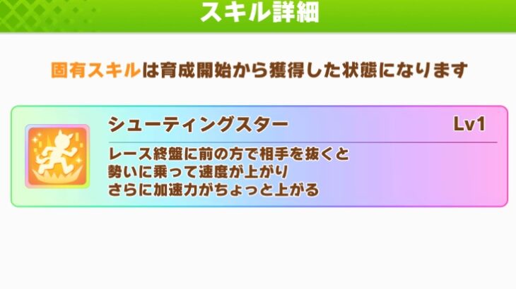 【ウマ娘】一部スキル詳細のテキストを調整　効果に変更はなし