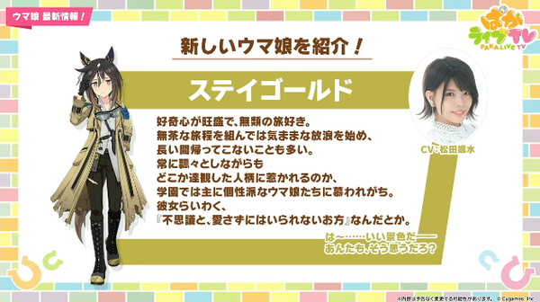 【ウマ娘】ステゴはこの夏来そうだからな