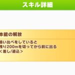 【オークスチャンミ】『本能の解放』取るの流行ってきてるな