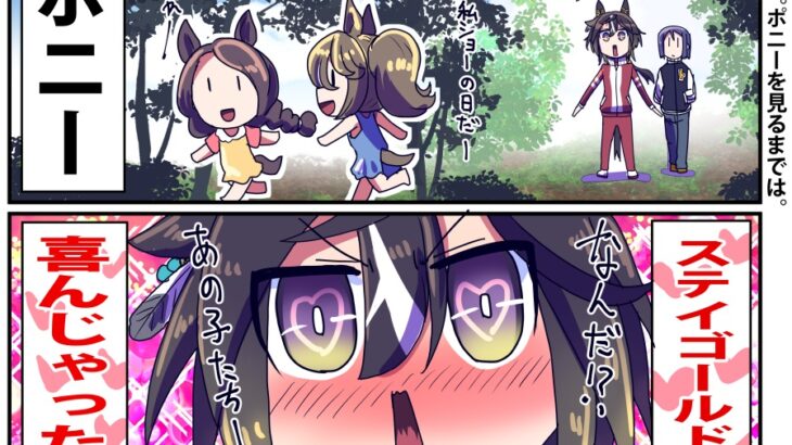 【競馬】ポニーを見て喜ぶステイゴールド