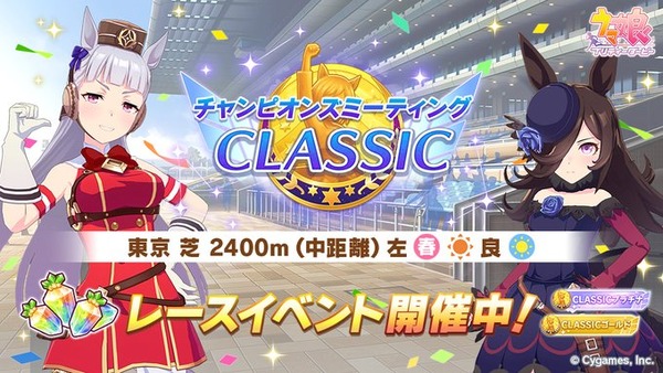【ウマ娘】チャンミクラシック1日目みんなの結果まとめ