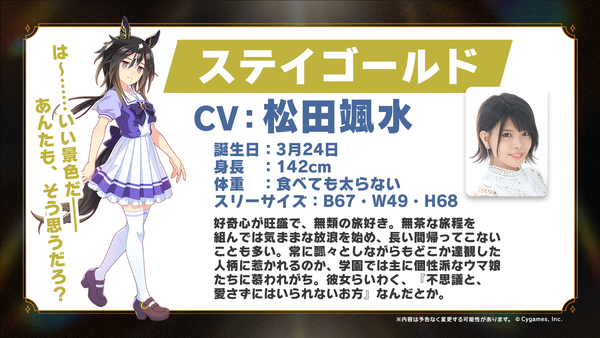 【ウマ娘】Day2で一番盛り上がったのはステゴ発表だよね