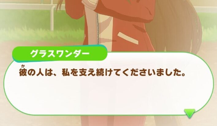 【ウマ娘】クロノシナリオのグラストレーナー、これってまと…