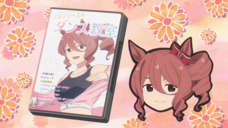 【シンデレラグレイ】ノルンの健全なDVD
