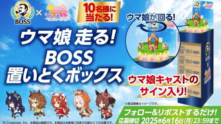 【ウマ娘】BOSSコラボでスティルのミニキャラ公開されたんだね