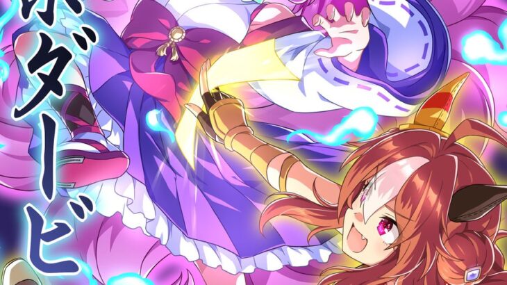 【ウマ娘】東京ダービーの公式イラストはイナリワンとコパノリッキー！東方かな？