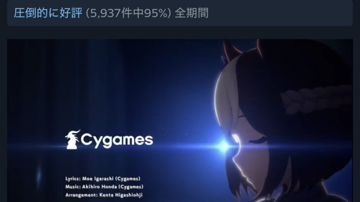 【ウマ娘】Steam版ウマ娘、好評が95％！