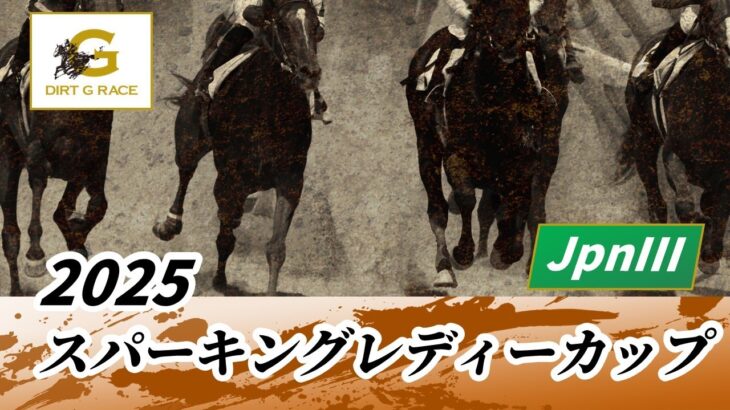 【競馬】リアルスティールがまたダート重賞馬出してる