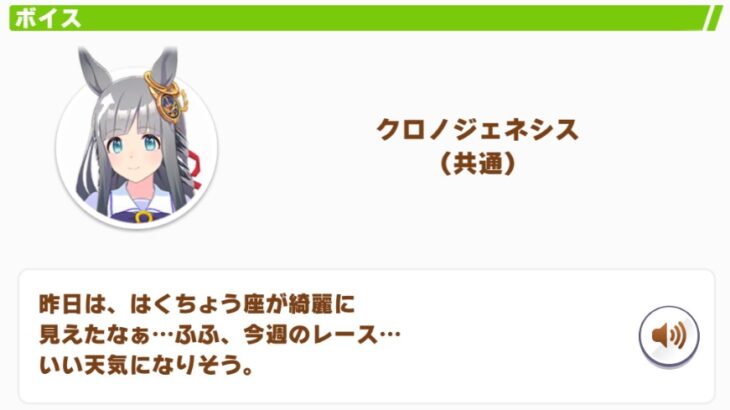 【ウマ娘】クロノが『はくちょう座』のこと話してるけどこれって…
