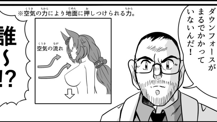 【小ネタ・画像】いいからダウンフォースだ！　他ウマ娘小ネタまとめ
