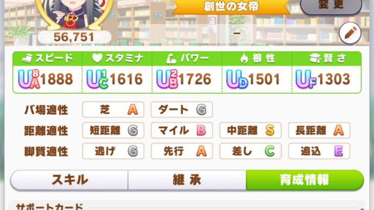 【宝塚チャンミ】パワ2にする強みって何なの？