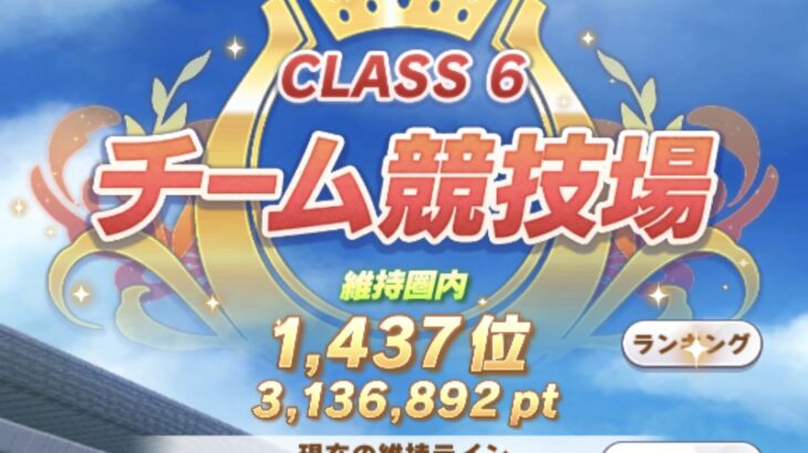 【ウマ娘】チムレのボーダー一気に上がってるな　260万じゃもうダメだ