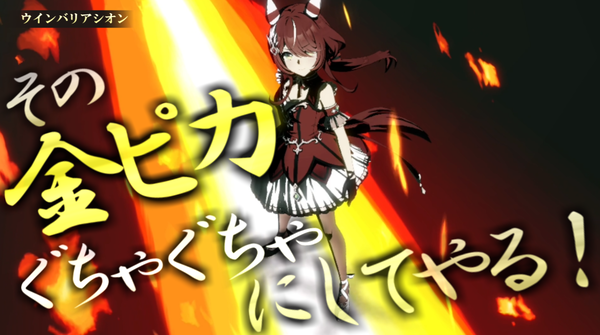 【ウマ娘】ウインバリアシオンってやけに人気あるよね