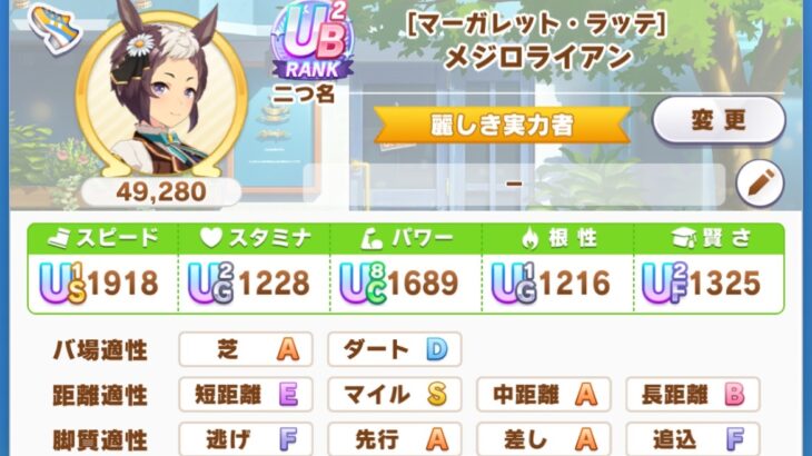 【ウマ娘】無人島のオート因果でUEすらいかんのだが設定どうするの？