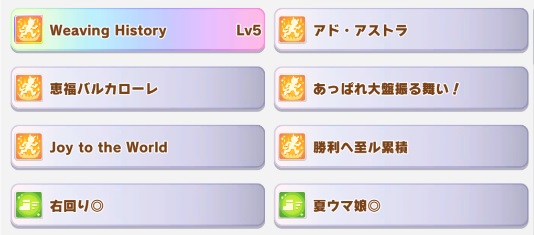 【宝塚チャンミ】みんなスキルは何個くらい取れてるの？