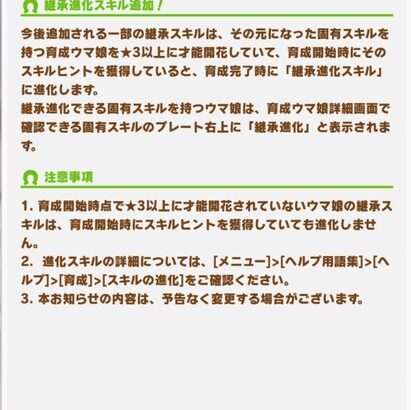 【ウマ娘】継承進化スキルってなんなんすか？