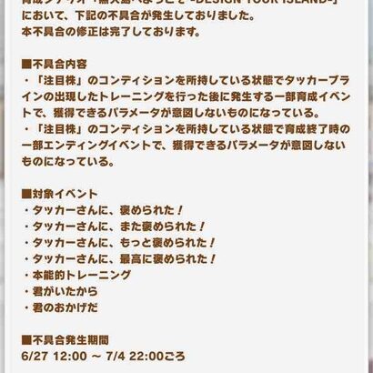 【ウマ娘】「注目株」の不具合なんて全く気づいてなかったわ