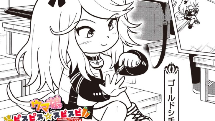 【ピスゴル】第58話感想まとめ　ゴールドシチー登場！無人島サバイバル開幕