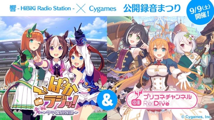 【ウマ娘】実はかつてプリコネとコラボしていた