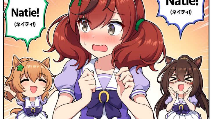 【ウマ娘】英語版ではネイチャの愛称が『Natie』になっている模様