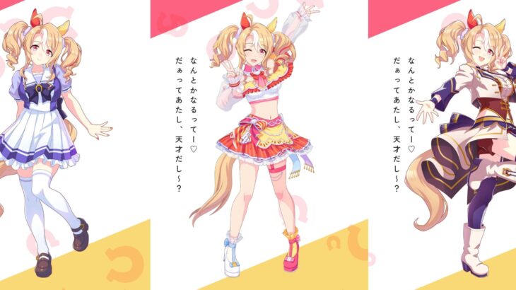 【ウマ娘】久々にB90超えキャラが実装